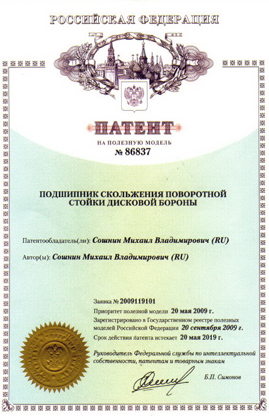 Патент № 86837