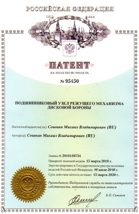 Патент № 95450